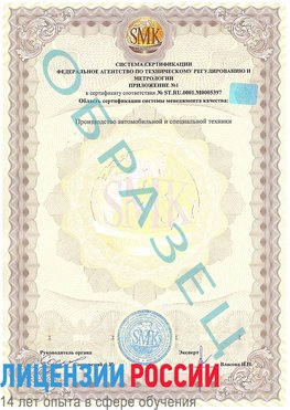 Образец сертификата соответствия (приложение) Луховицы Сертификат ISO/TS 16949